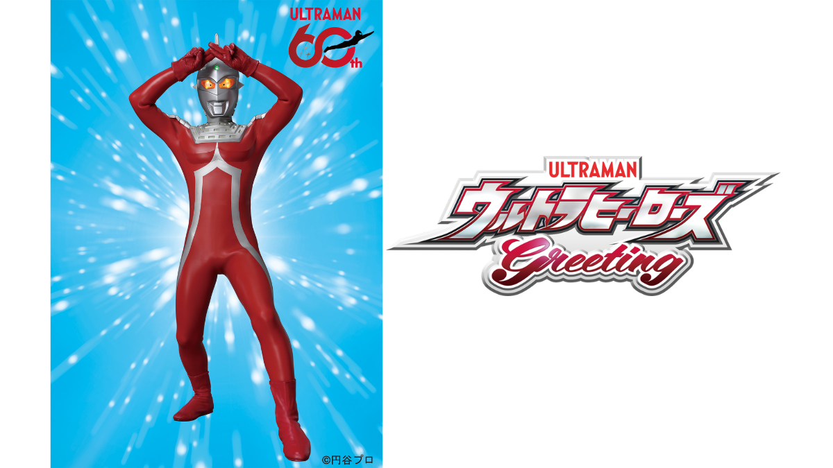ウルトラセブンがやってくる！