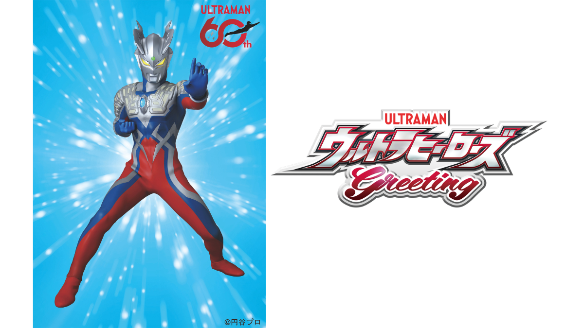 大人気のウルトラマンゼロ