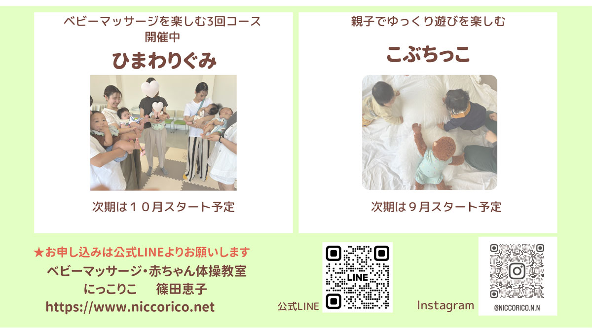 ベビーマッサージ・赤ちゃん体操教室にっこりこ ～親子の触れあいタイム～