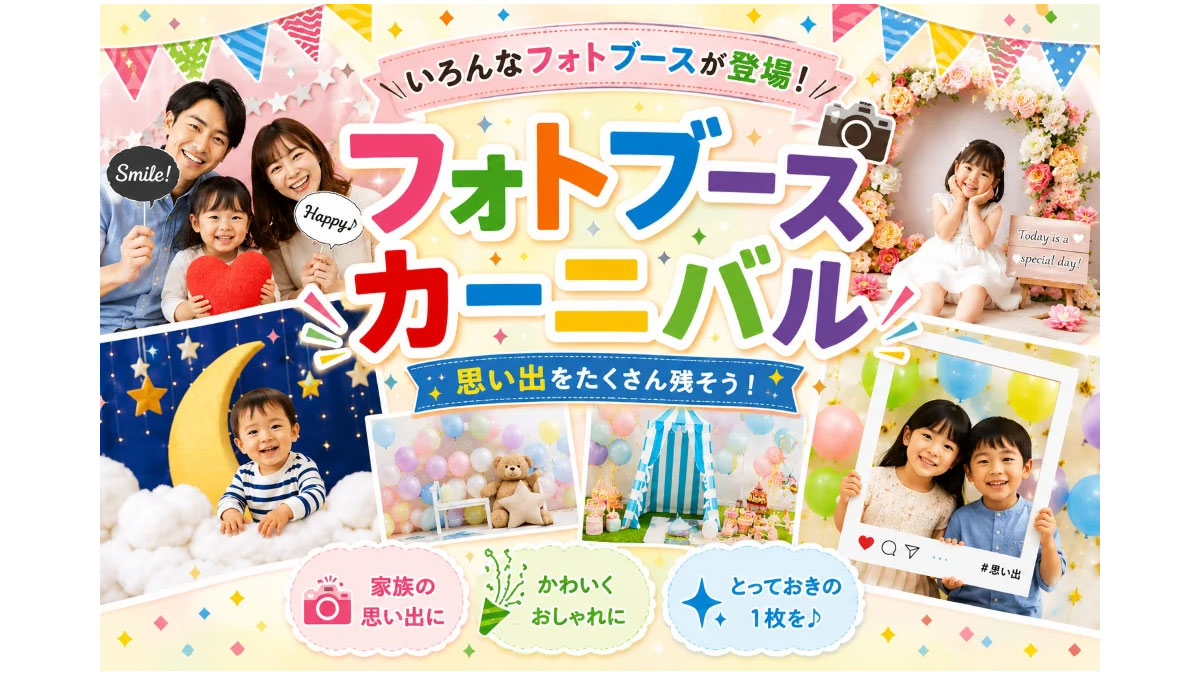 フォトブースカーニバル