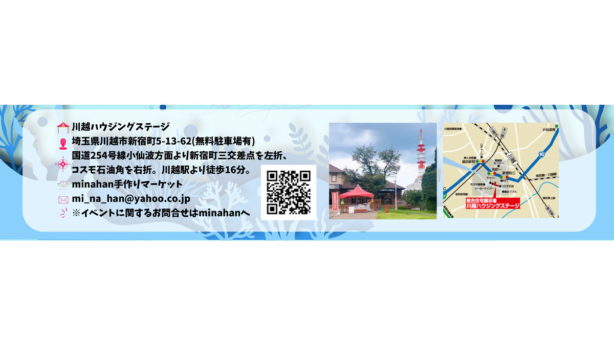 minahan手作りマーケット in川越ハウジングステージ　 Vol.6