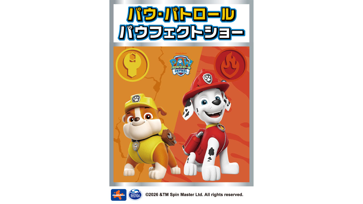 パウ・パトロール パウフェクトショー
