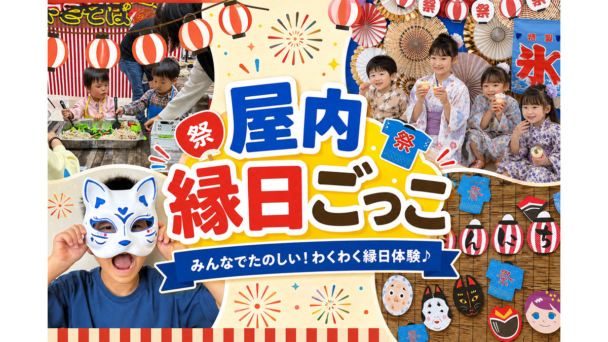 屋内縁日ごっこ