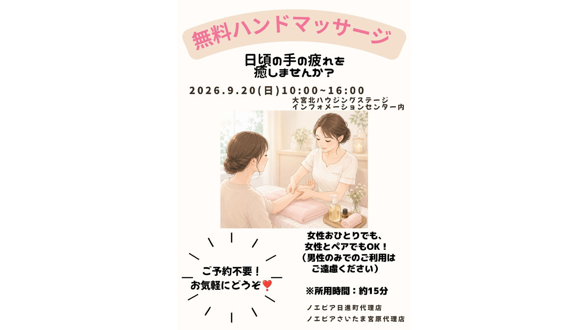 美容体験イベント