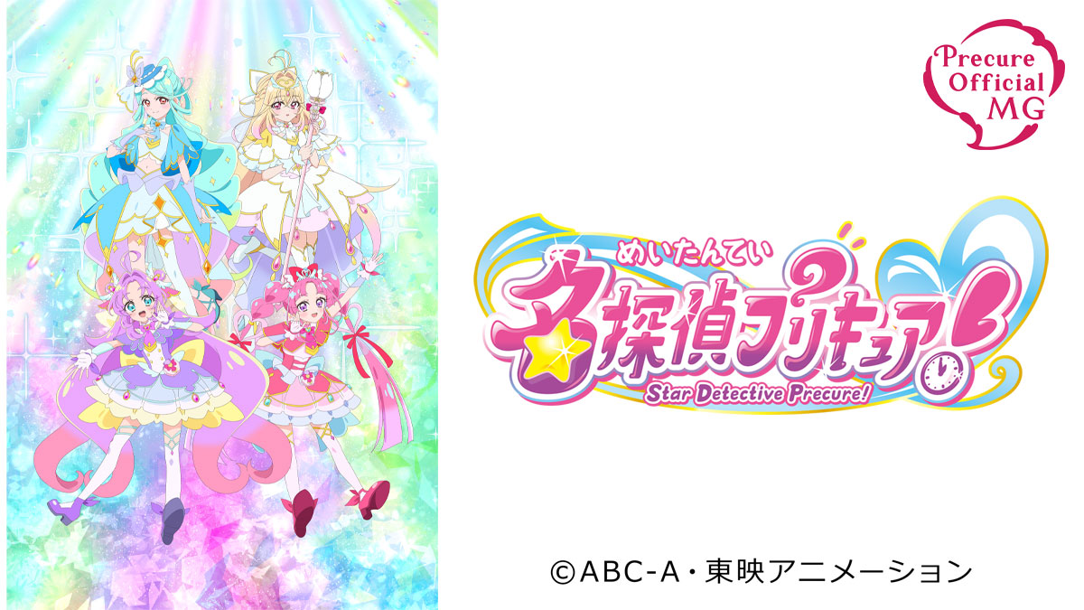 名探偵プリキュア！ショー|大宮北ハウジングステージのイベント情報