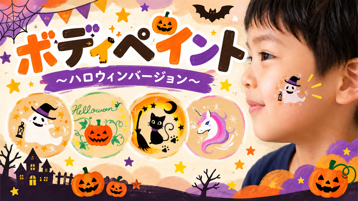ボディペイント　～ハロウィンバージョン～