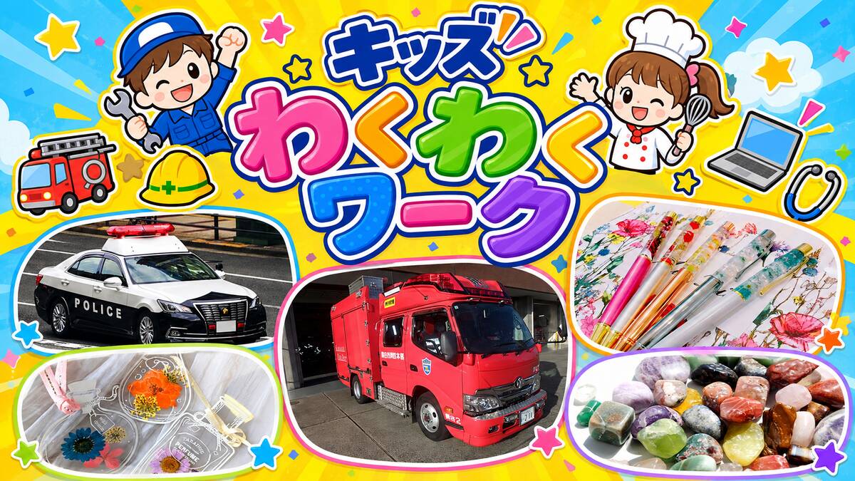 埼玉県教育委員会・熊谷市・熊谷市教育委員会後援キッズわくわくワーク