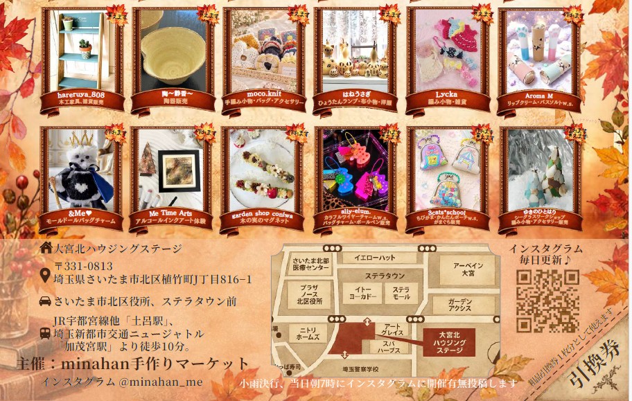 minahan手作りマーケット in大宮北ハウジングステージ Vol.21|大宮北ハウジングステージのイベント情報