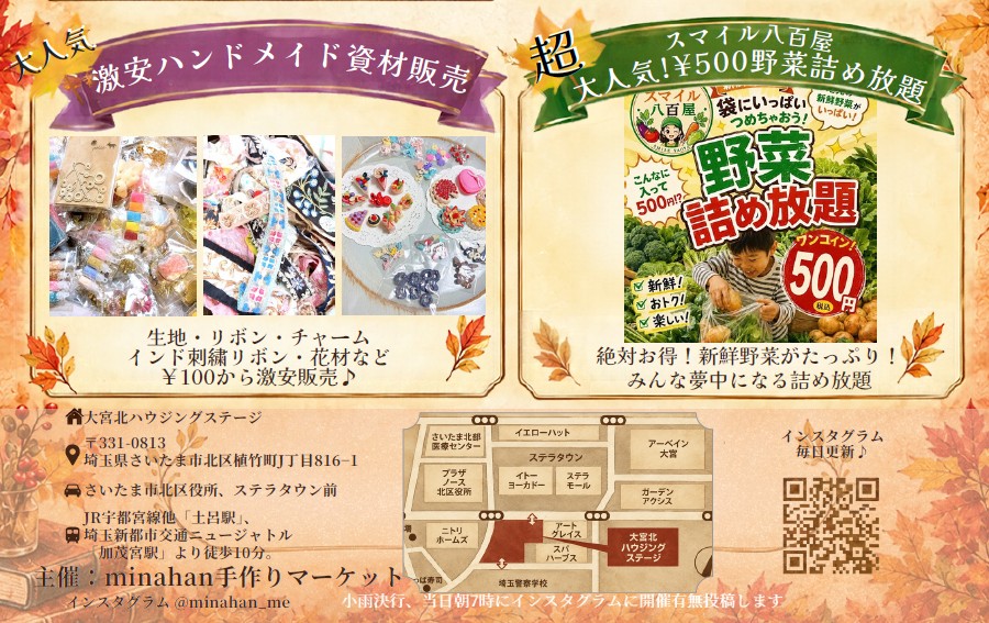 minahan手作りマーケット in大宮北ハウジングステージ Vol.21|大宮北ハウジングステージのイベント情報