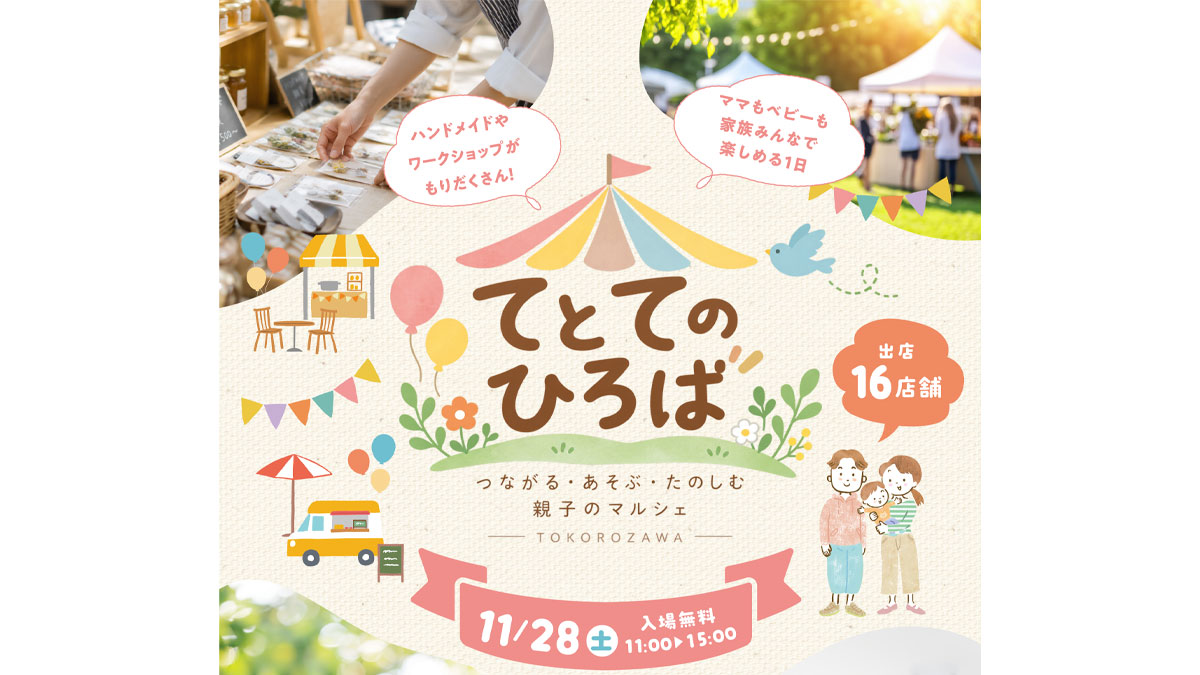 てとてのひろば