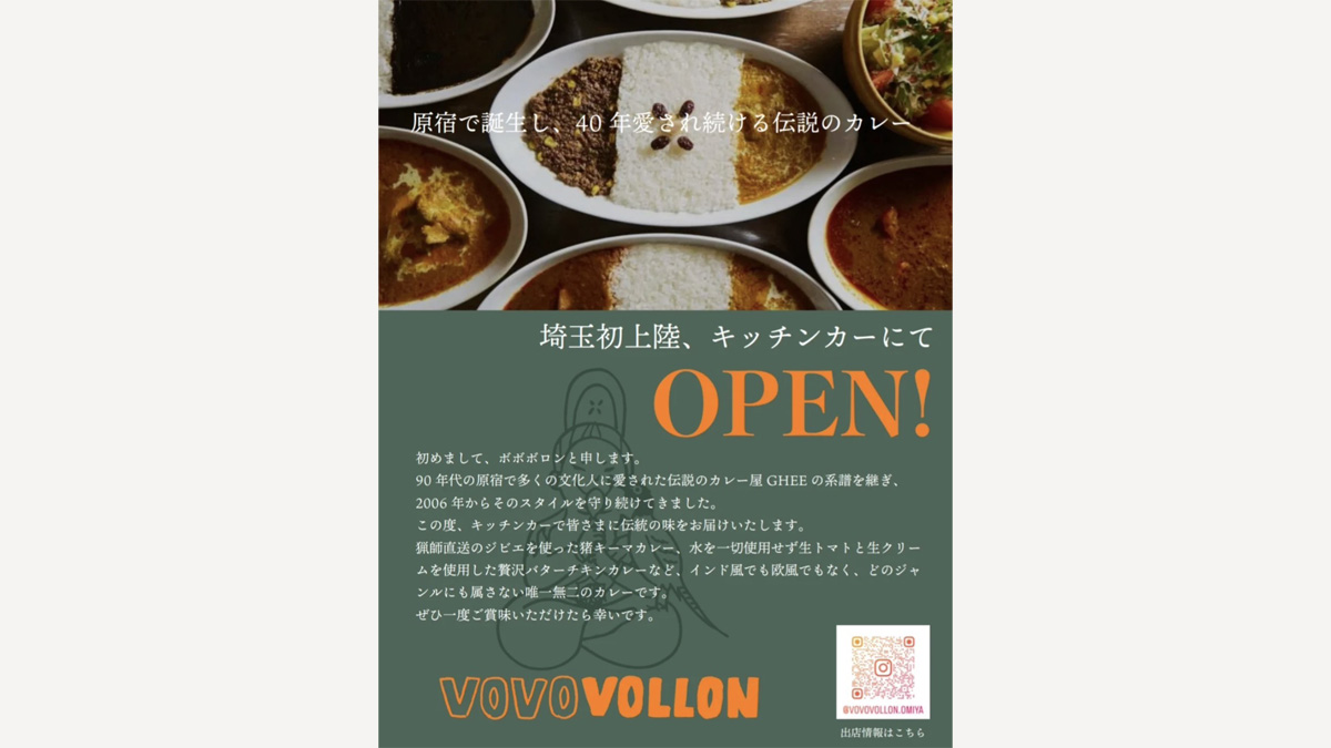 ジビエカレープレゼント|大宮北ハウジングステージのイベント情報