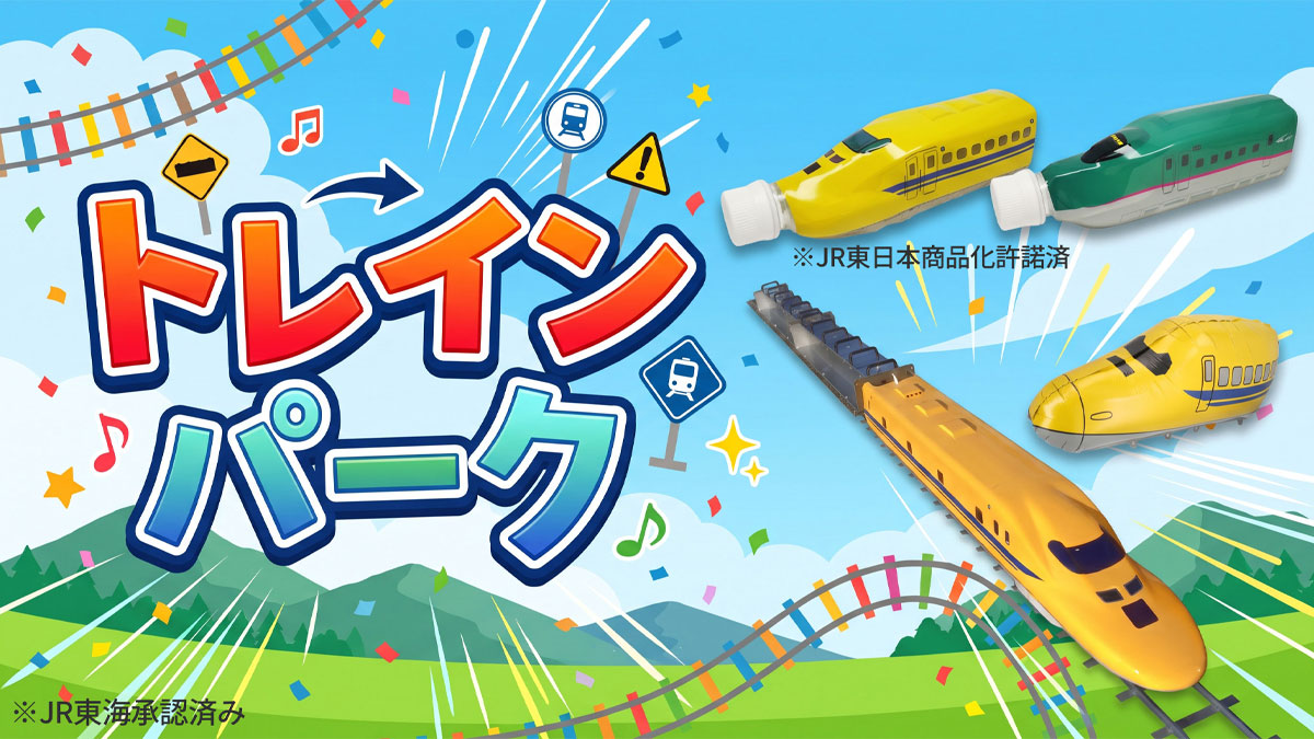 トレインパーク